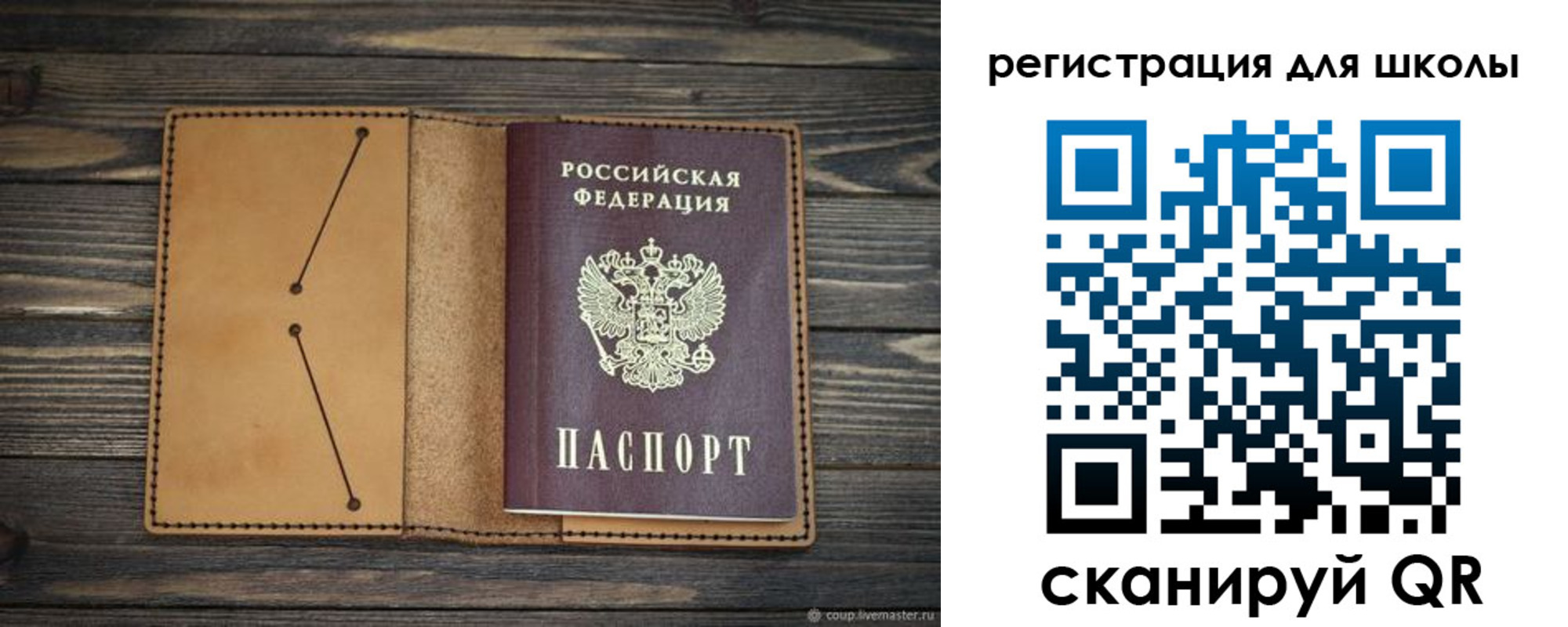 прописка для школы в Отрадном