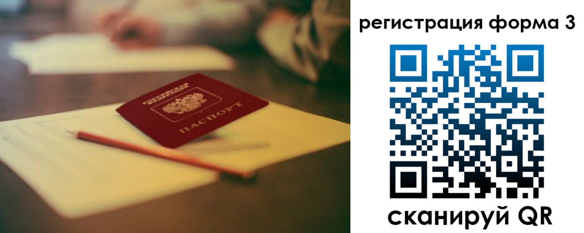 прописка от собственника в Отрадном