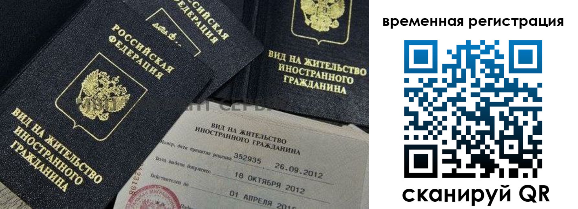 прописка регистрация в Отрадном
